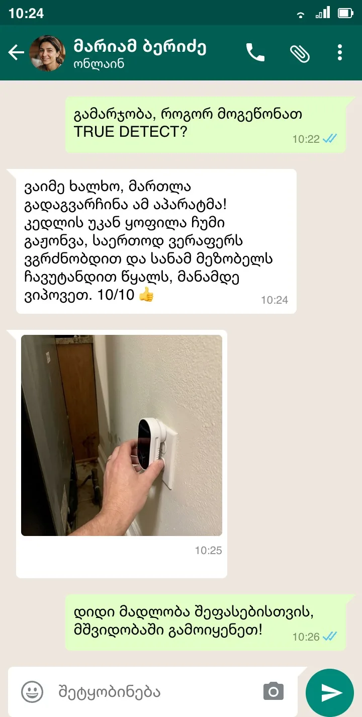 მომხმარებლის გამოხმაურება 1
